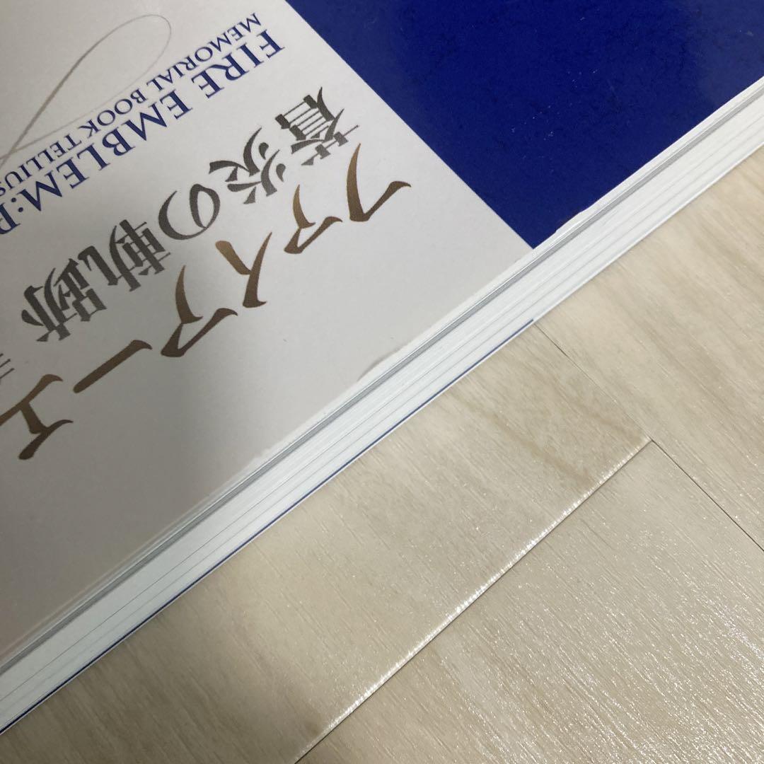 ファイアーエムブレム 蒼炎の軌跡 設定資料集 テリウス・リコレクション 上