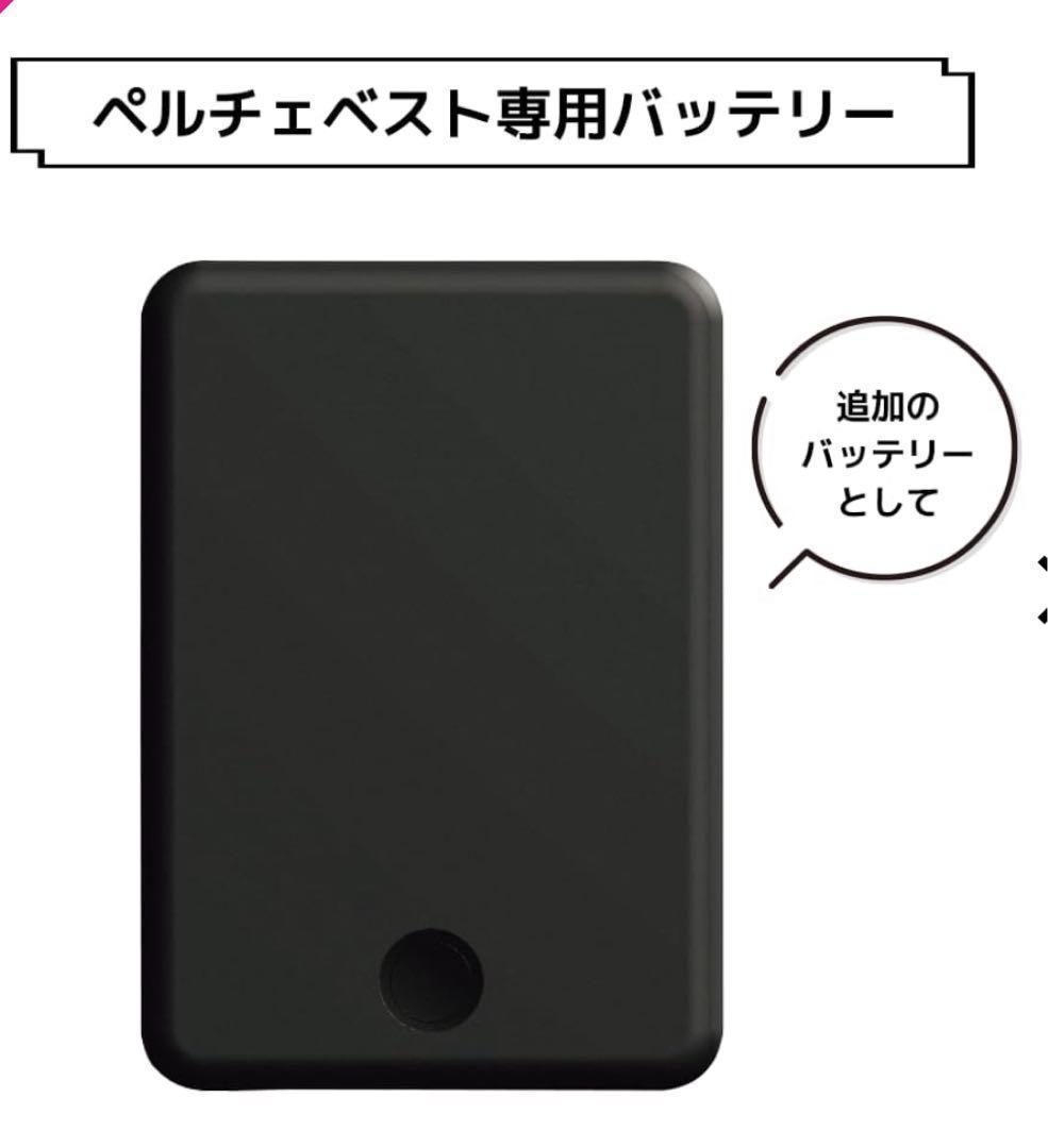 ワークマン 2025モデル ペルチェベスト専用バッテリー 2個セット 数量限定 ワークマン ペルチェベスト 2025 予備バッテリー 2個セット