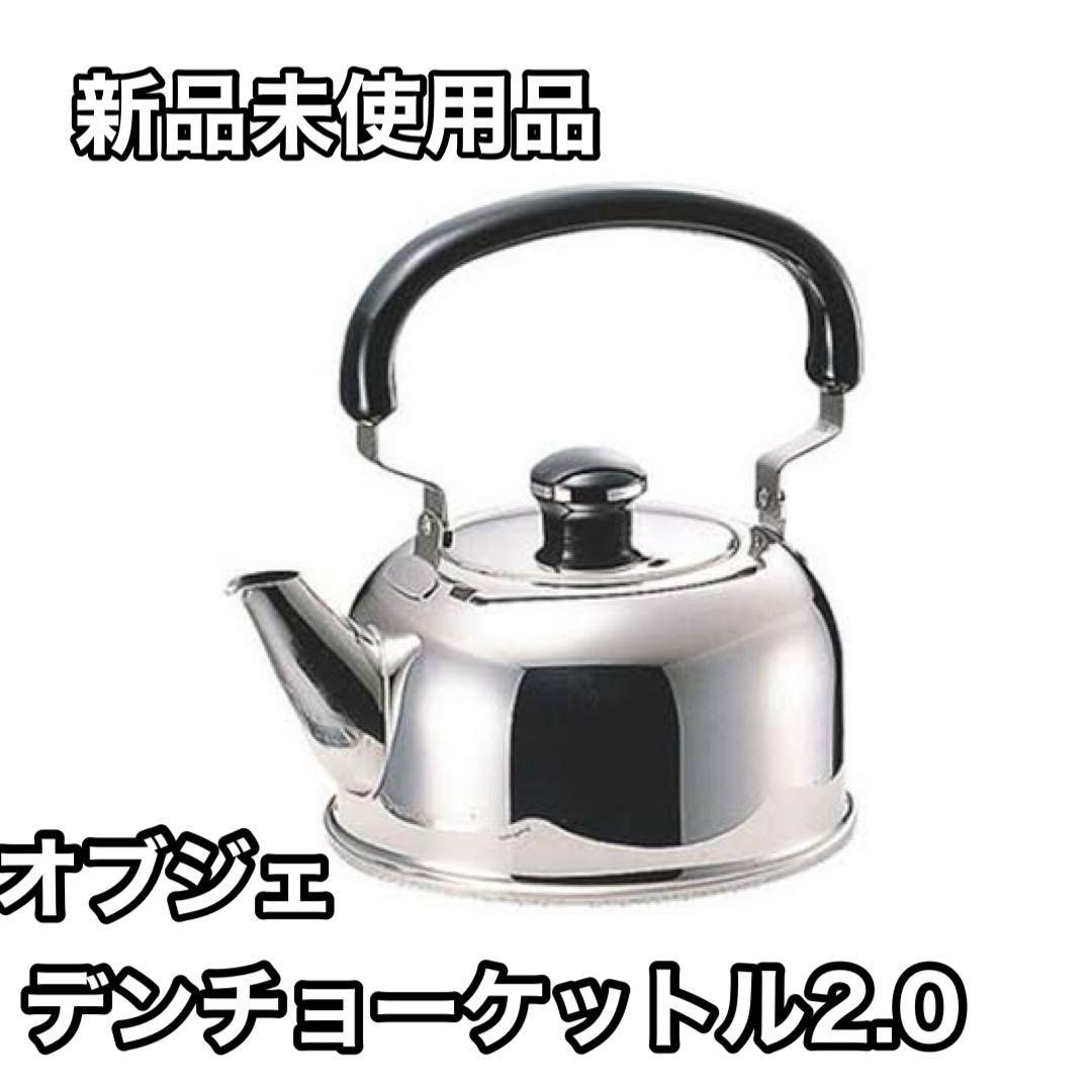 Niyaco デンチョーケトル 2.0Q 新品未使用品