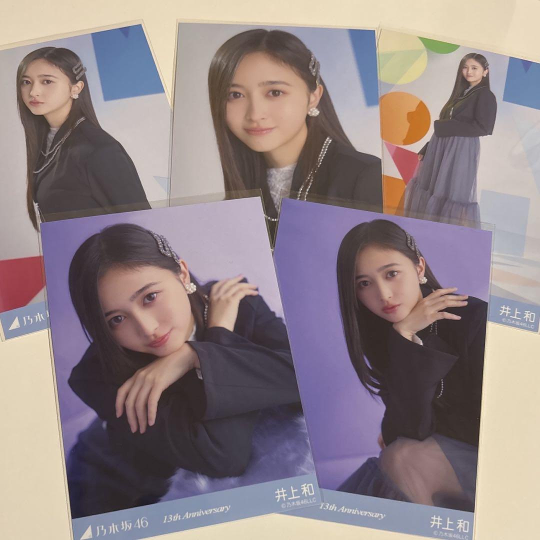 乃木坂46 井上和　13thバスラ　anniversary 生写真　５種コンプ 乃木坂46 生写真 13周年記念 Anniversary 5種コンプ 井上和