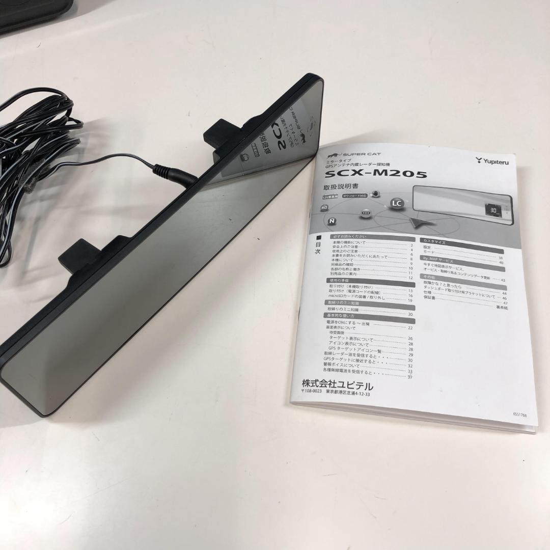 ユピテル レーダー探知機 GPS搭載誤警報カット ミラー型 深い