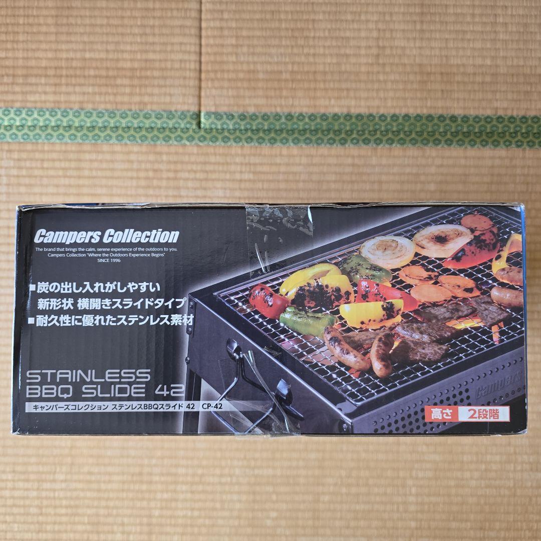 キャンパーズコレクション　ステンレスBBQスライド42　CPー42　【送料込み】