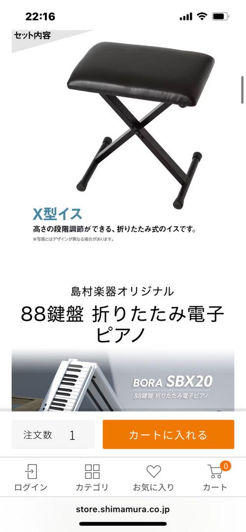 m*4様 Bora SBX20 電子ピアノ88鍵盤　スタンド　イス付き
