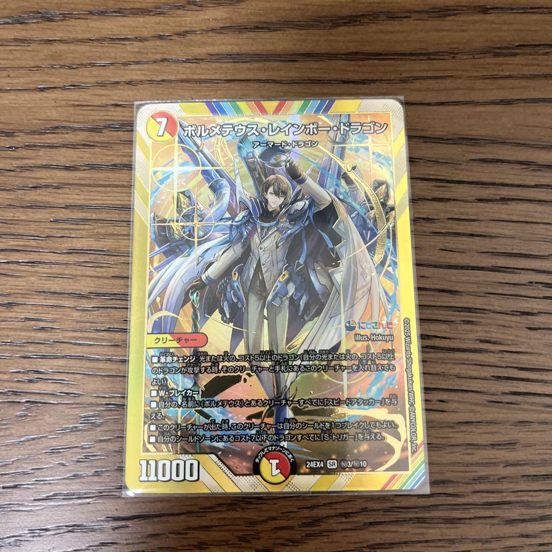 デュエマ にじさんじ 加賀美ハヤト ボルメテウスレインボードラゴン シークレット デュエマ にじさんじ ボルメテウスレインボードラゴン