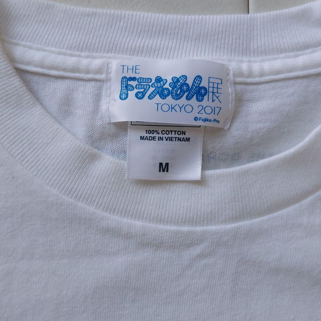【廃番/限定】 ドラえもん展 2017 2017年ドラえもん展 TOKYO 限定Tシャツ - メルカリ