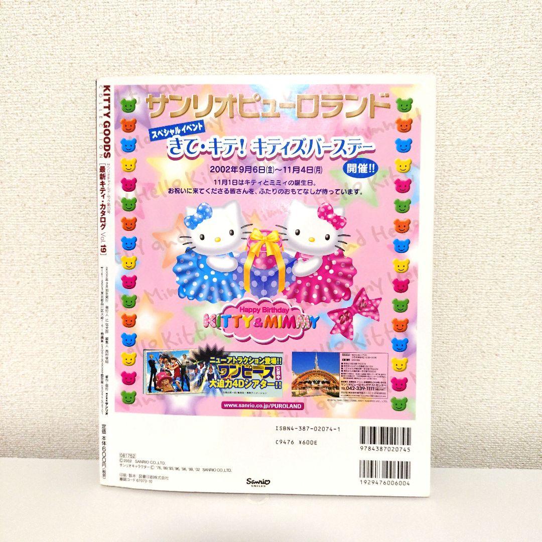 KITTY GOODS COLLECTION vol.19 - メルカリ