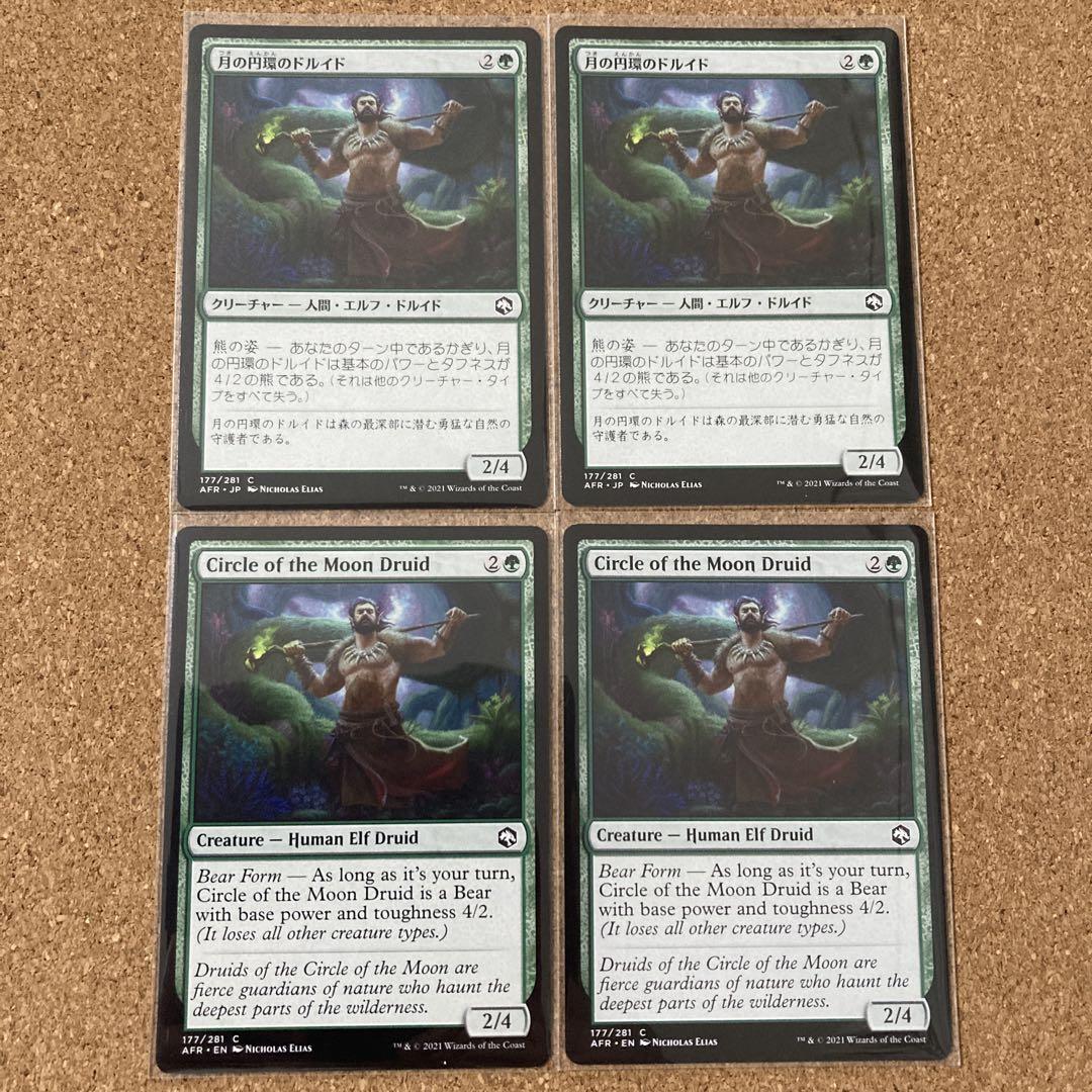 MTG 月の円環のドルイド 日英語版4枚セット - メルカリ