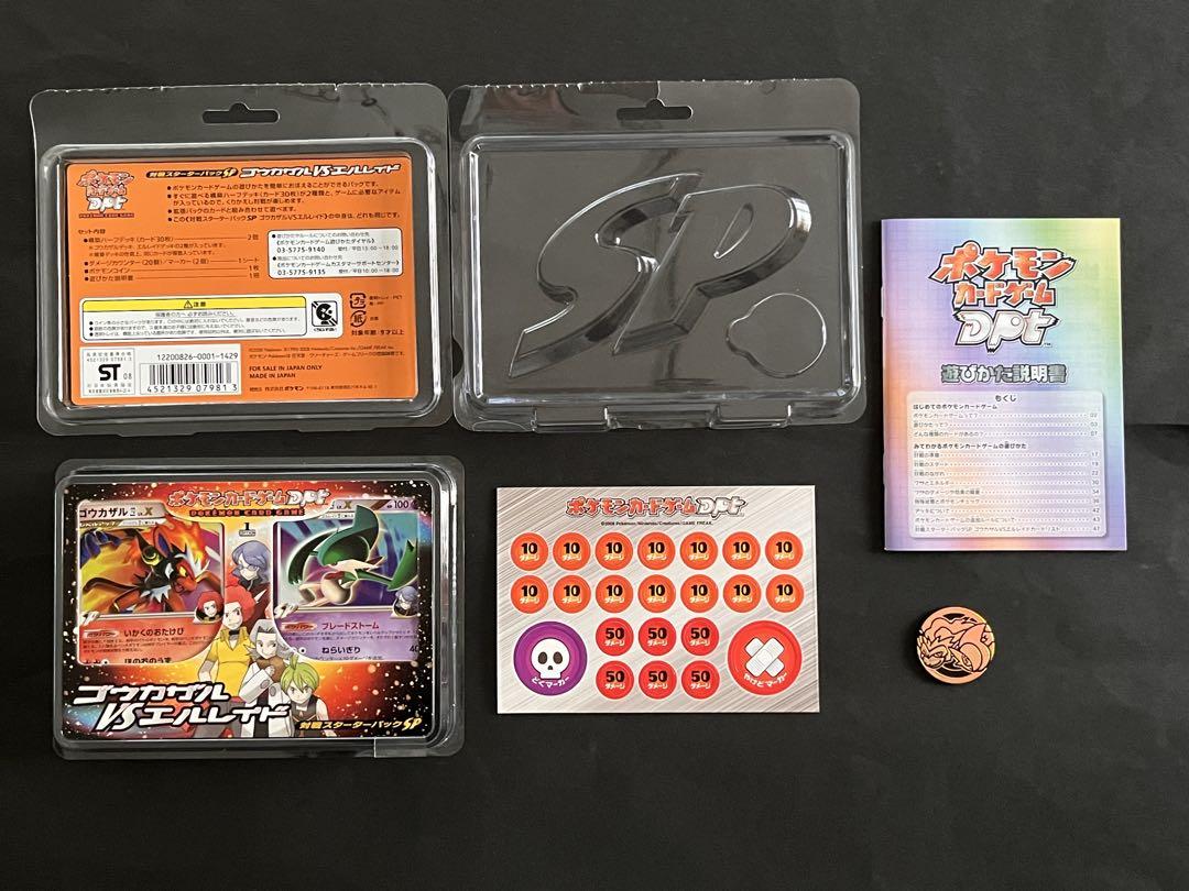 【開封品】ゴウカザルVSエルレイド　対戦スターターパックSP DPt