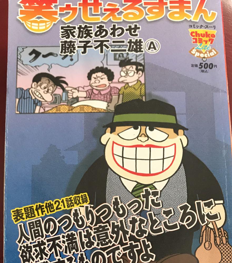 笑ゥせぇるすまん 家族あわせ メルカリ No 1フリマアプリ