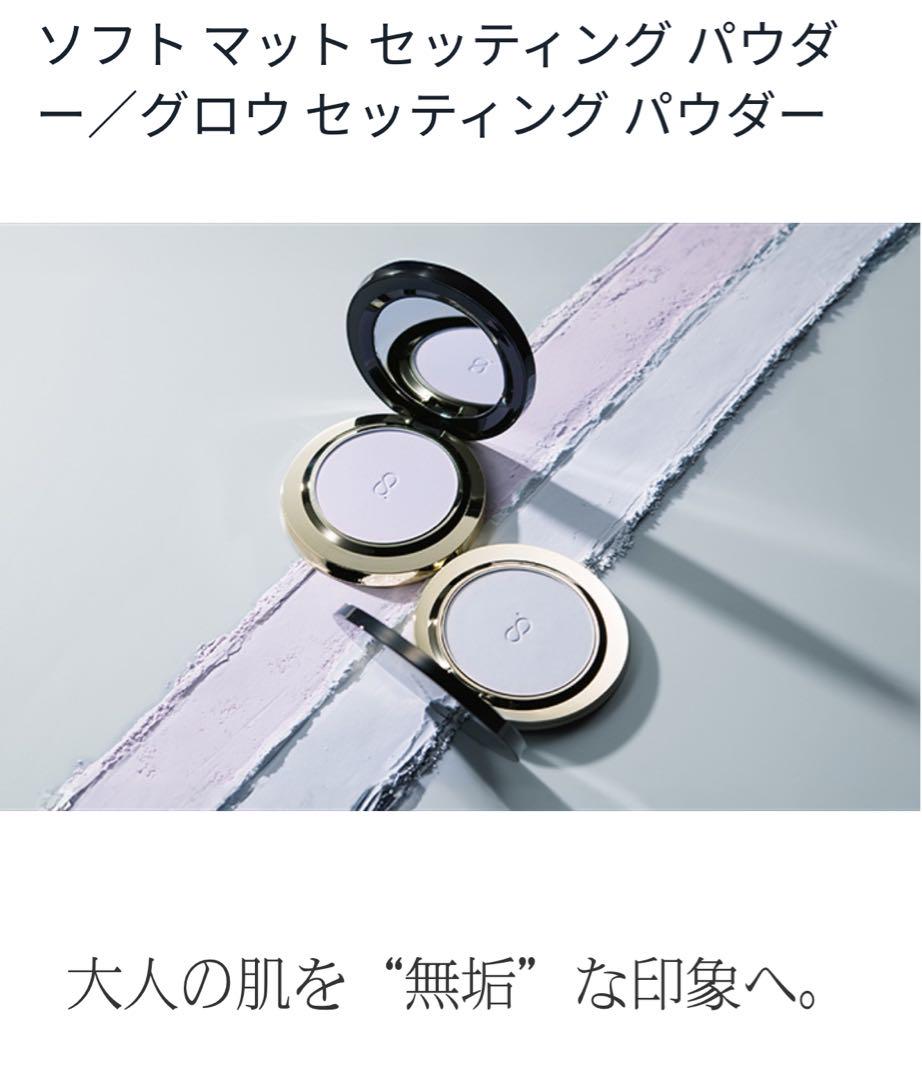 SUQQU ソフトマットセッティングパウダー