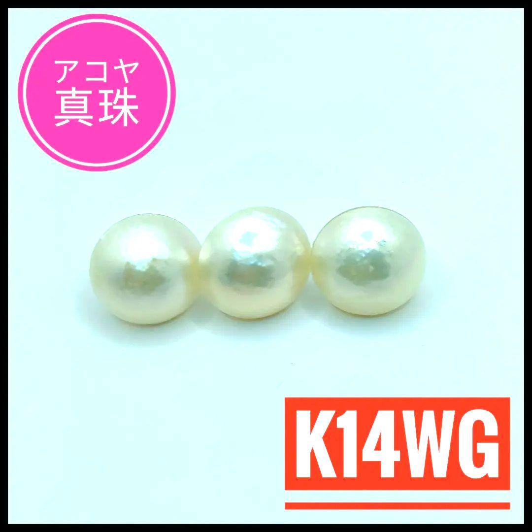 新品未使用　アコヤ真珠　K14 WG　ピアス　ホワイトゴールド　おまけ1つ付き☆