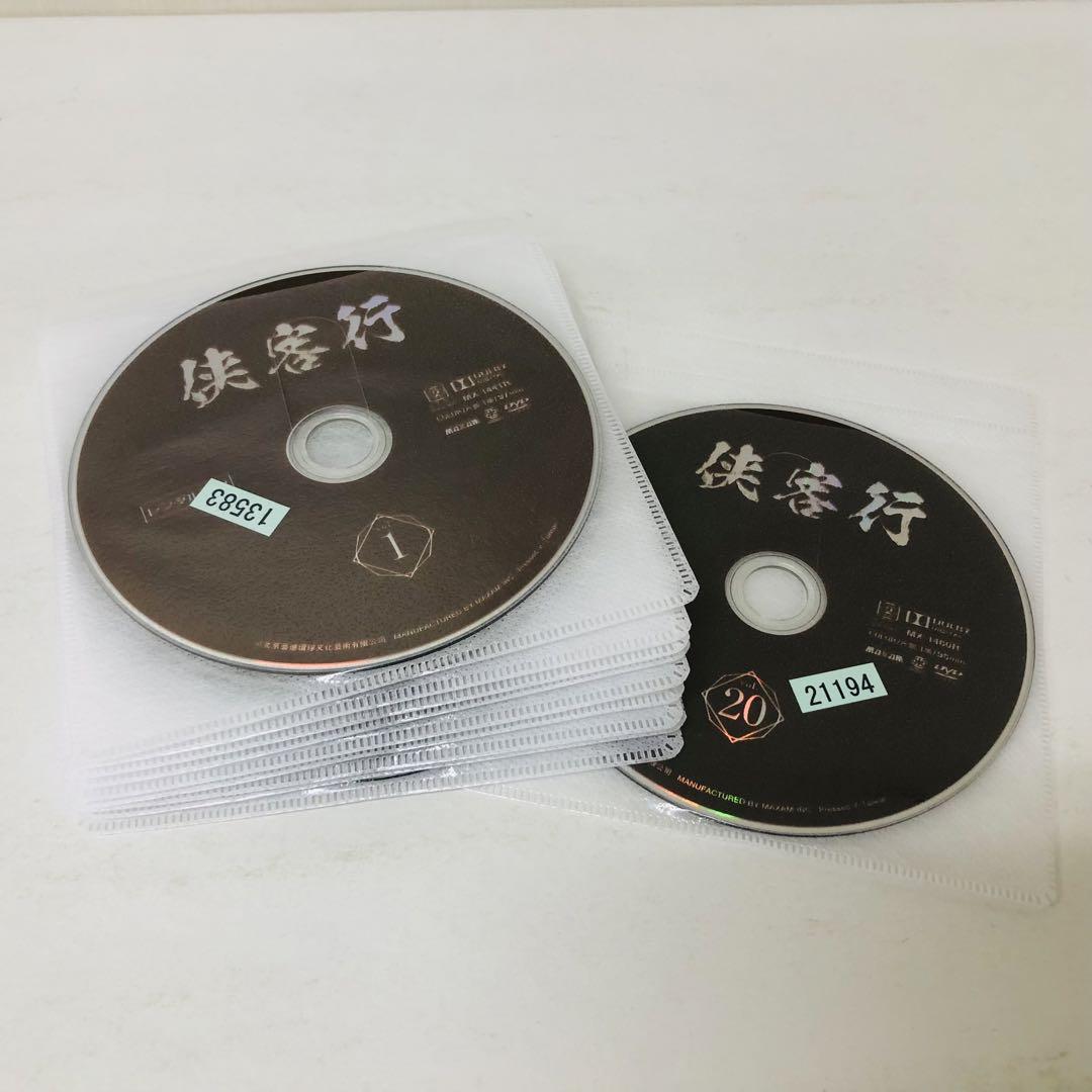 侠客行 DVD全巻セット 全20巻 きょうかくこう - メルカリ