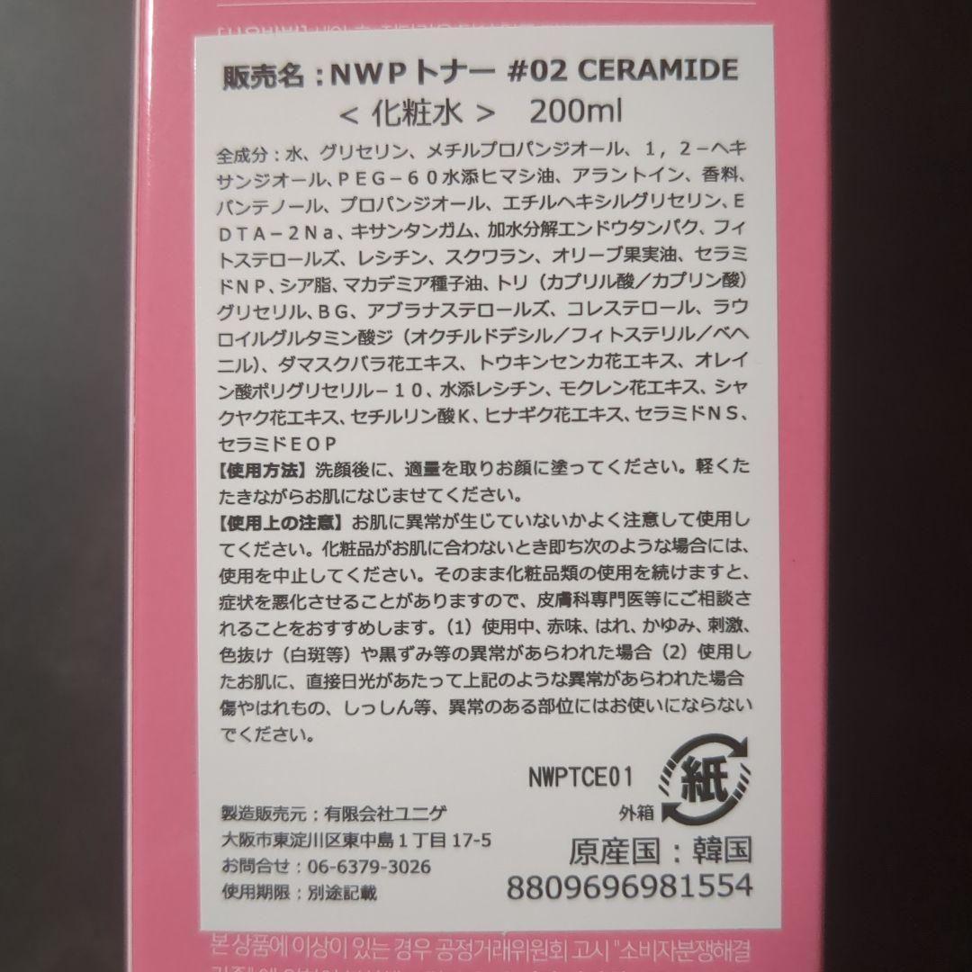 期限のため特価！韓国スキンケア 化粧水 CERA TONER 200ml