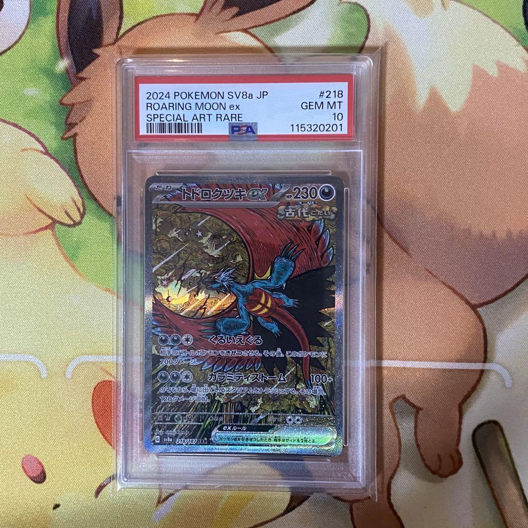 PSA10 トドロクツキex SAR SV8a テラスタルフェス PSA10 トドロクツキex SAR テラスタルフェスex - メルカリ