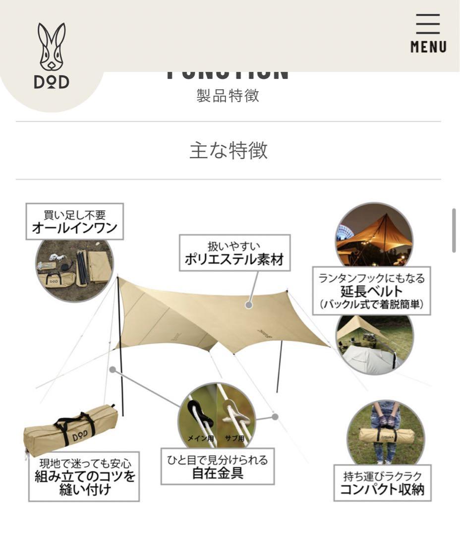 DOD いつかのタープと追加ポールセット