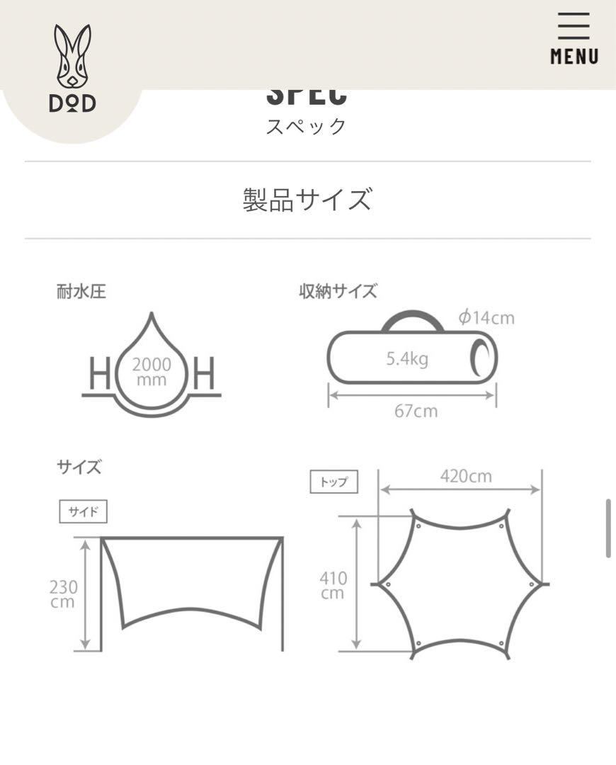 DOD いつかのタープと追加ポールセット