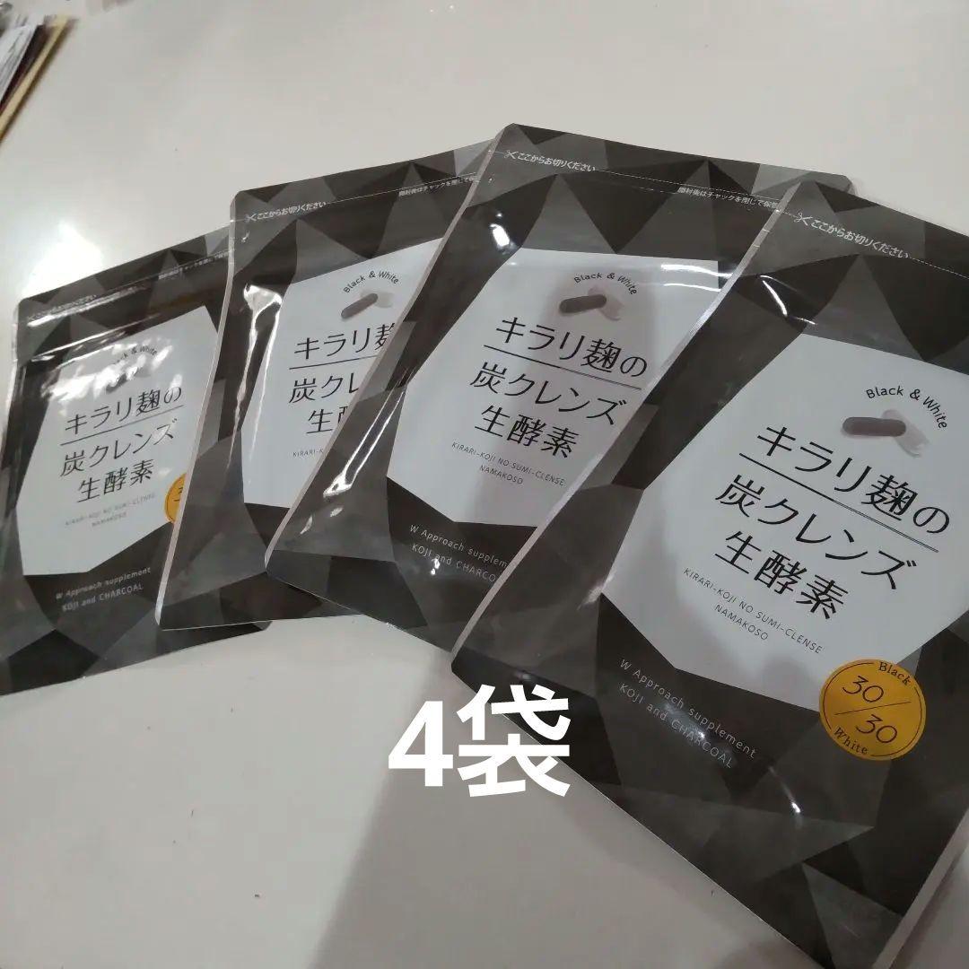 キラリ麹の炭クレンズ生酵素30粒　3袋 3set_kirari5.jpg