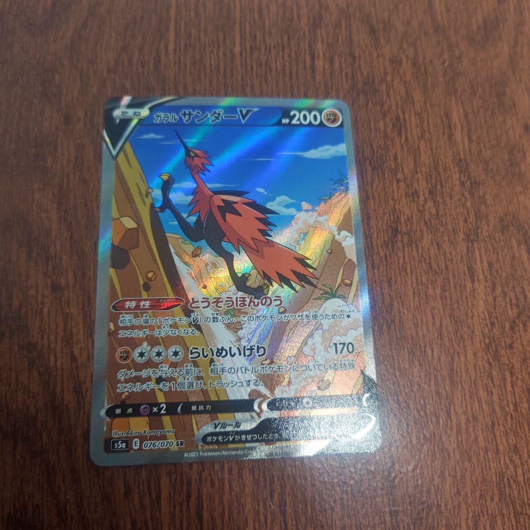 ポケモンカード　ガラルサンダーV　SR　SA　美品