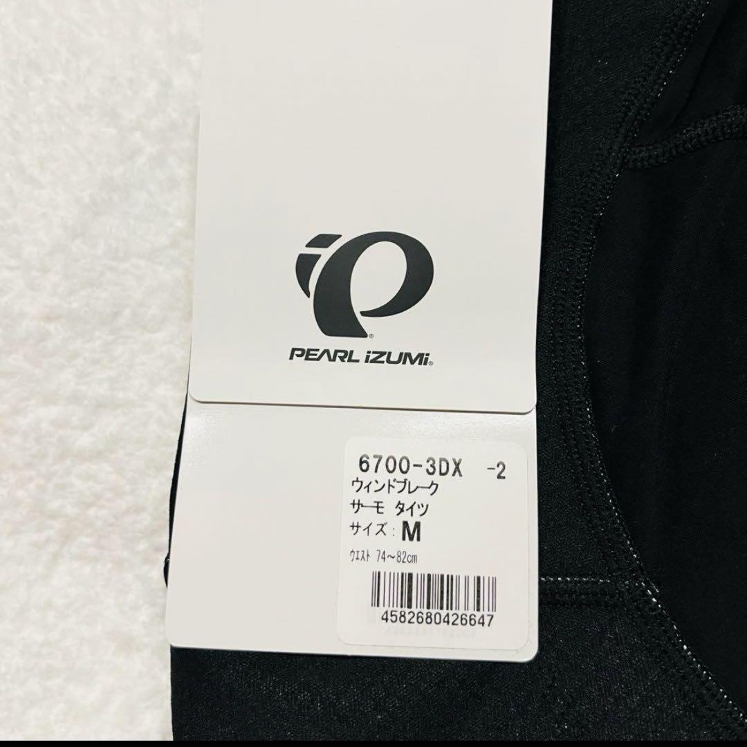 PEARL IZUMI（パールイズミ）サイクルウェア　ウィンドブレーク  サーモ