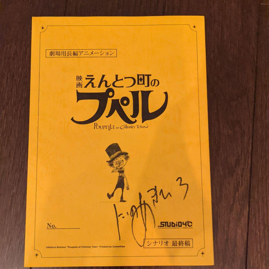 えんとつ町のプペル 台本 サイン入り - メルカリ