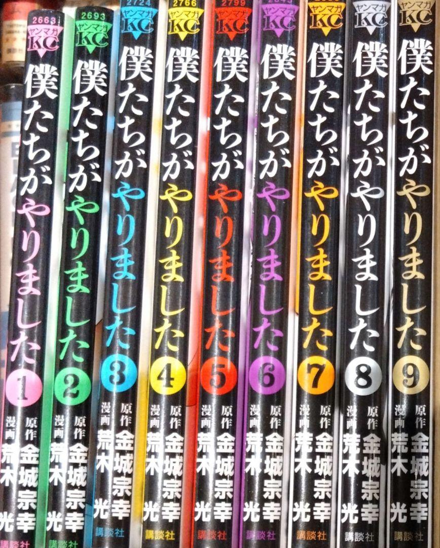 僕たちがやりました 全巻