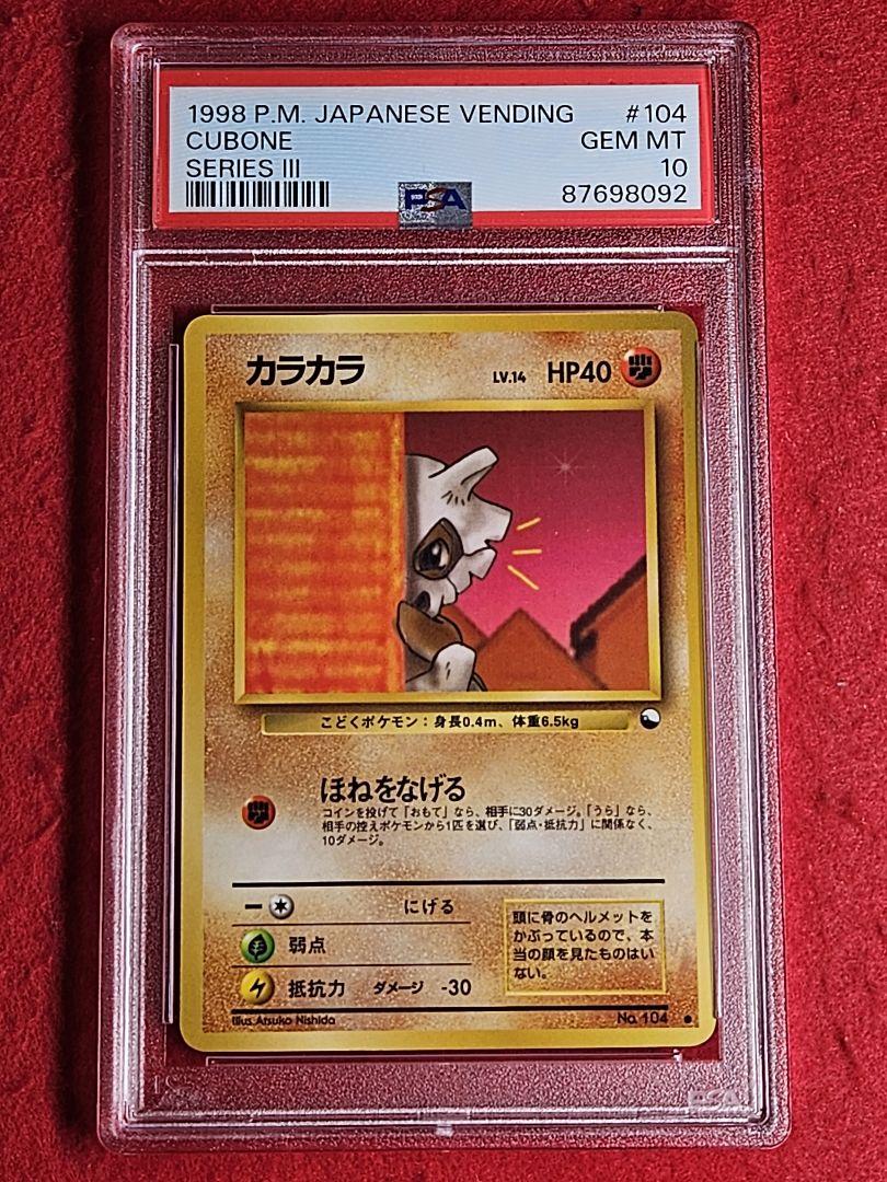 PSA 10 ポケモンカード 旧裏 カラカラ 緑版 拡張シート PSA 10 ポケモンカード 旧裏 カラカラ 緑版 拡張シート - メルカリ