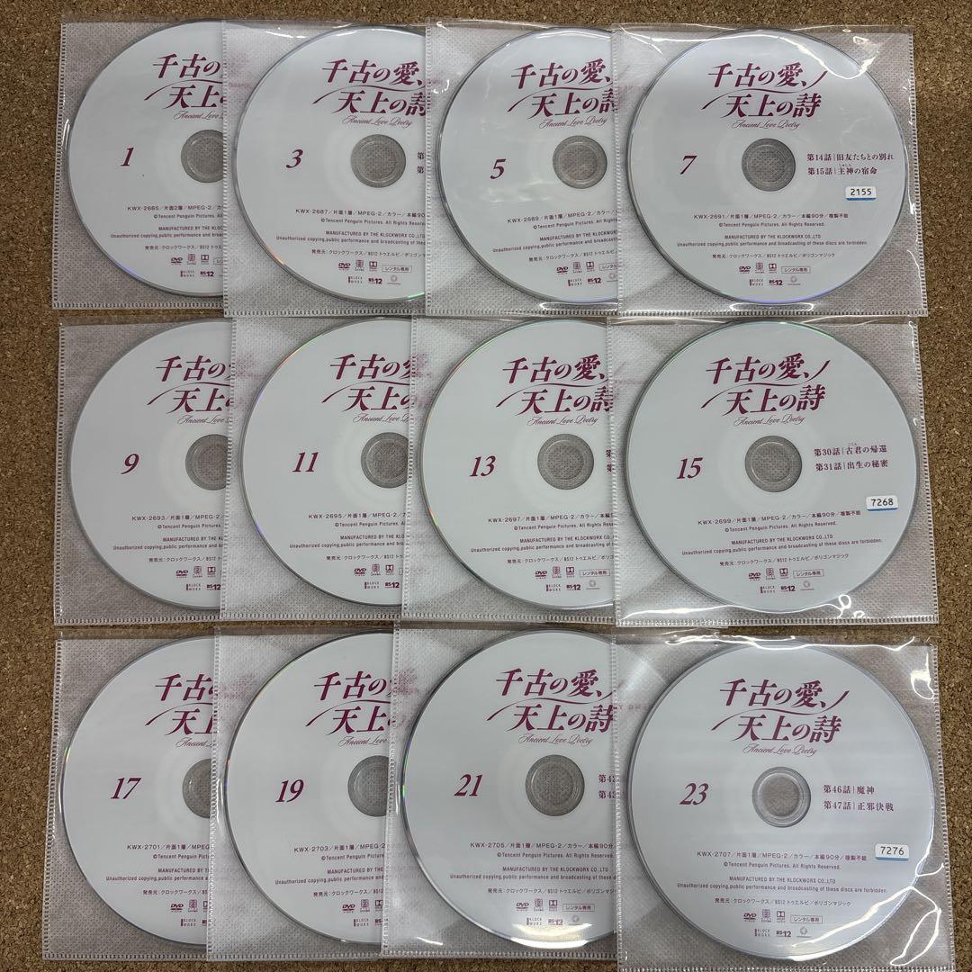 千古の愛、天上の詩　【DVD】 全24巻セット Amazon.co.jp: 中国ドラマ【千古の愛、天上の詩】全話 DVD : ホビー