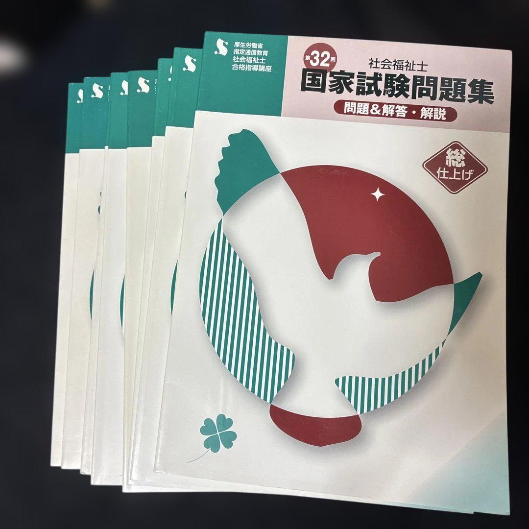 社会福祉士 国家試験問題集 一式 「未使用」 社会福祉士国家試験 参考書・問題集一式 - メルカリ