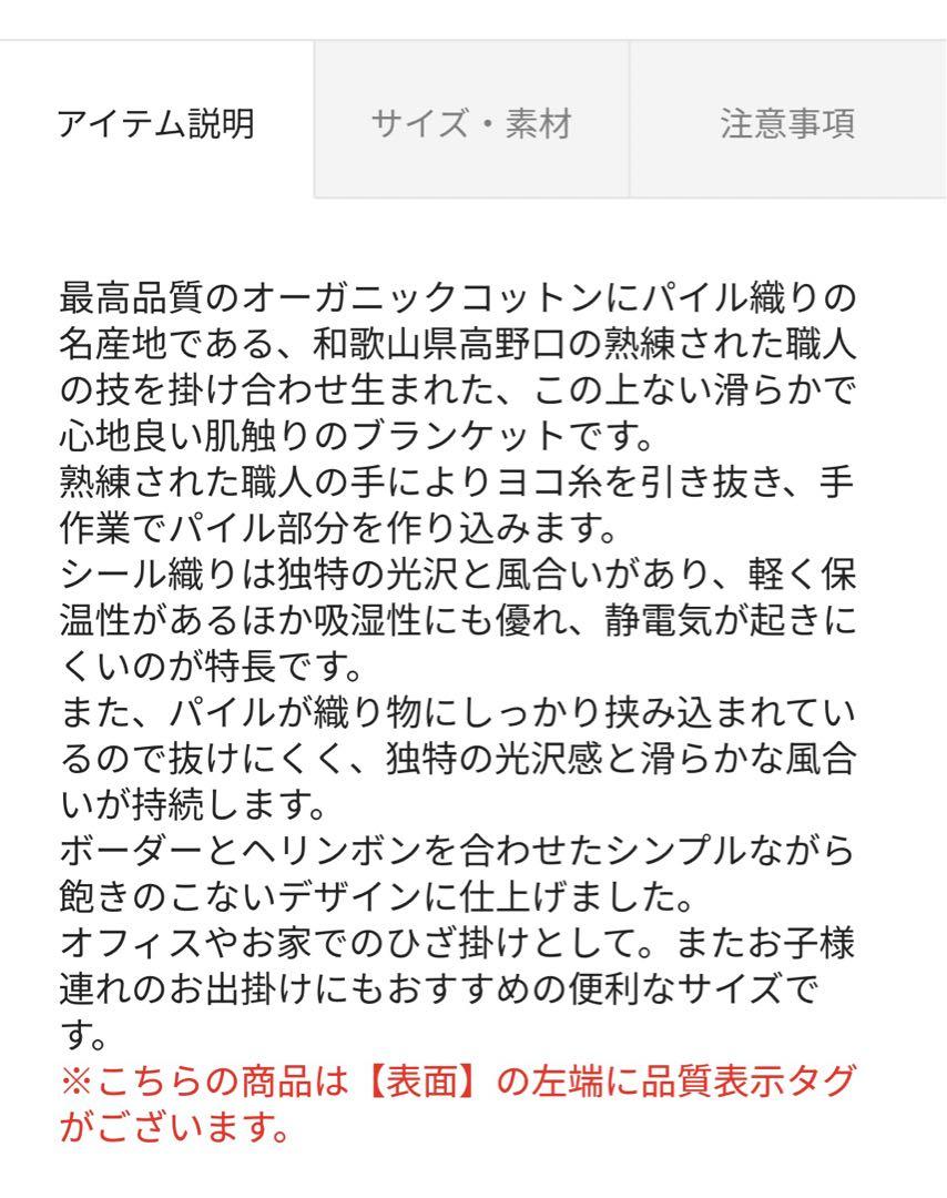 Isis専用 テネリータ　ブランケット　新品