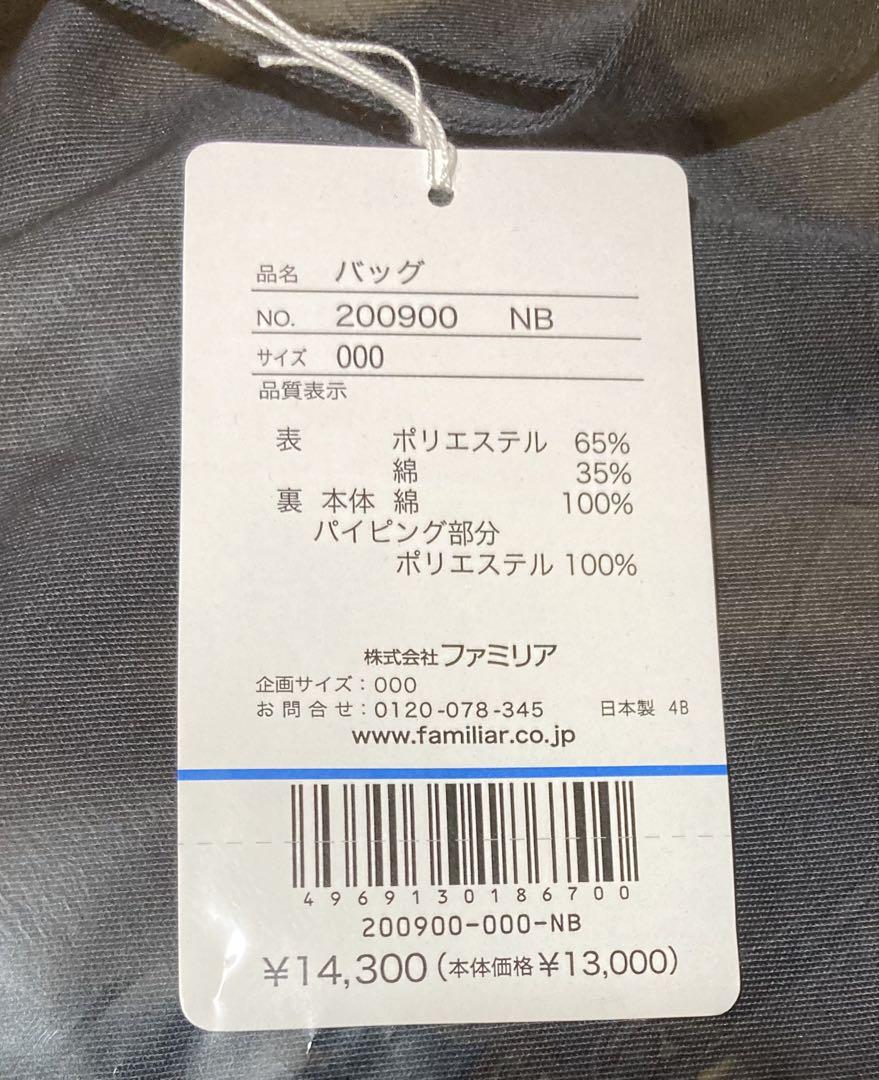 familiar ファミリア レッスンバッグ ネイビー　クマとりんご