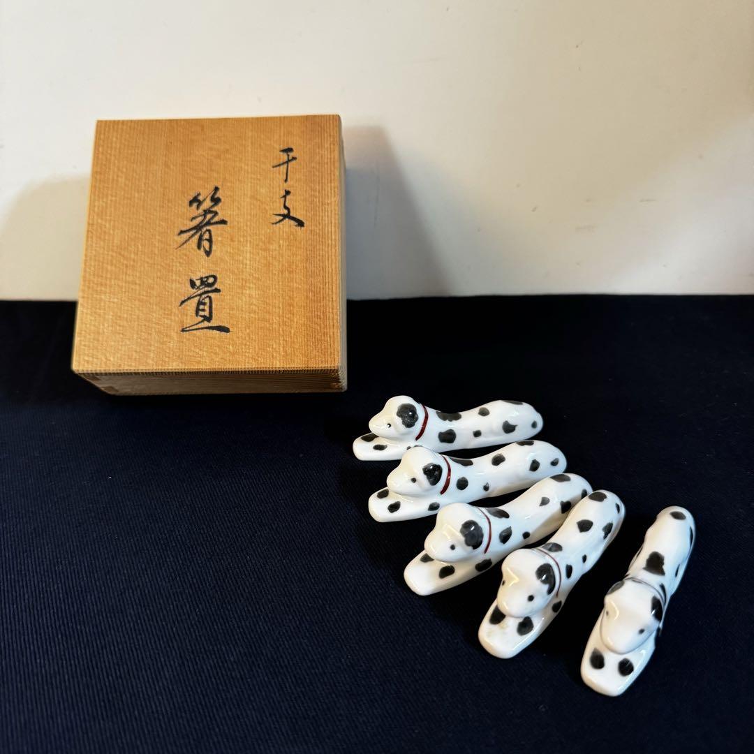 辻常陸干支箸置き戌犬いぬ5個