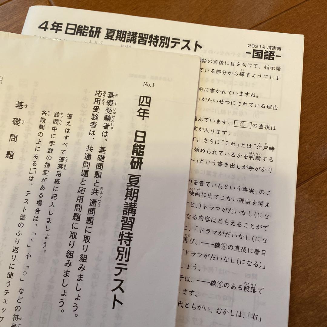 2021 小4年生 夏期講習特別テスト - その他