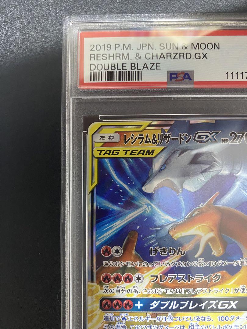 ポケモンカード レシラム&リザードンGX SR PSA9 状態A-〕レシラム＆リザードンGX(SA)【SR】{097/095}