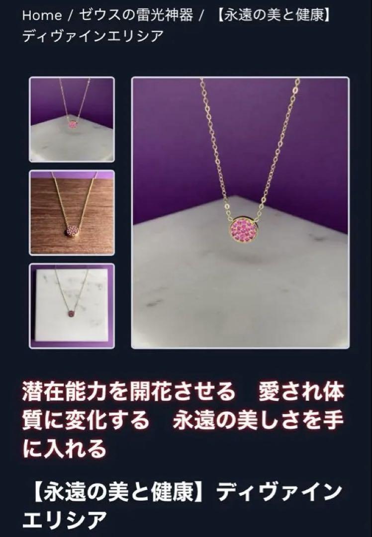 【特級呪物】(永遠の美と健康】ディヴァインエリシア