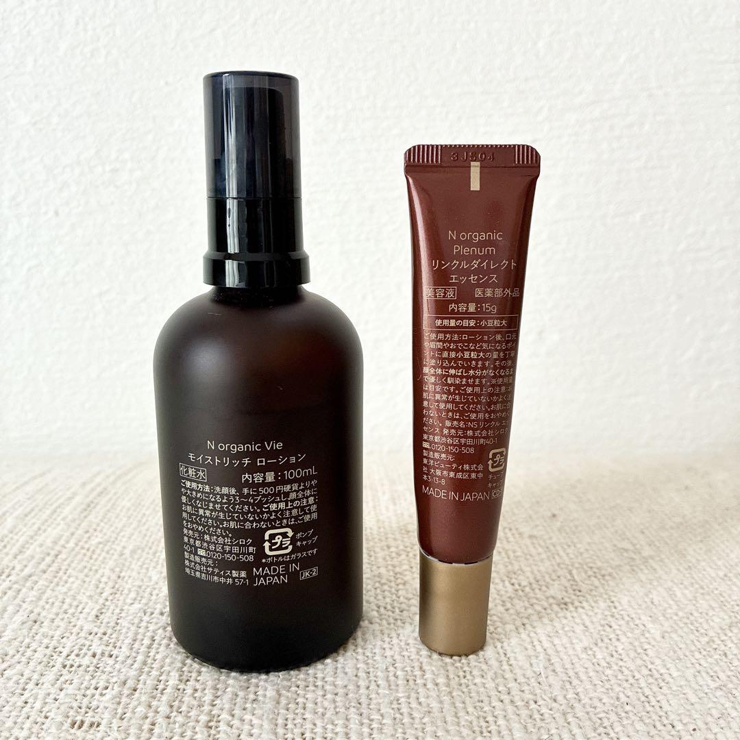 Nオーガニック モイストリッチローション100ml＋リンクルダイレクトエッセンス