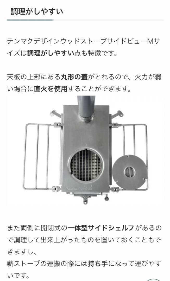 専用 tent-Mark x WINNERWELL 薪ストーブ サイドヴュー M