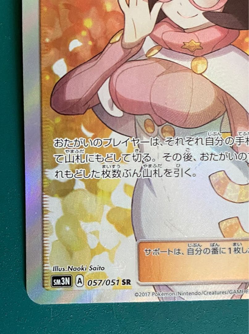 フ*ト様 ビッケ SR