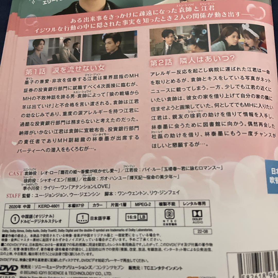 中国ドラマ　オオカミ君主とひつじ女王　DVD全18巻　レンタル落ち