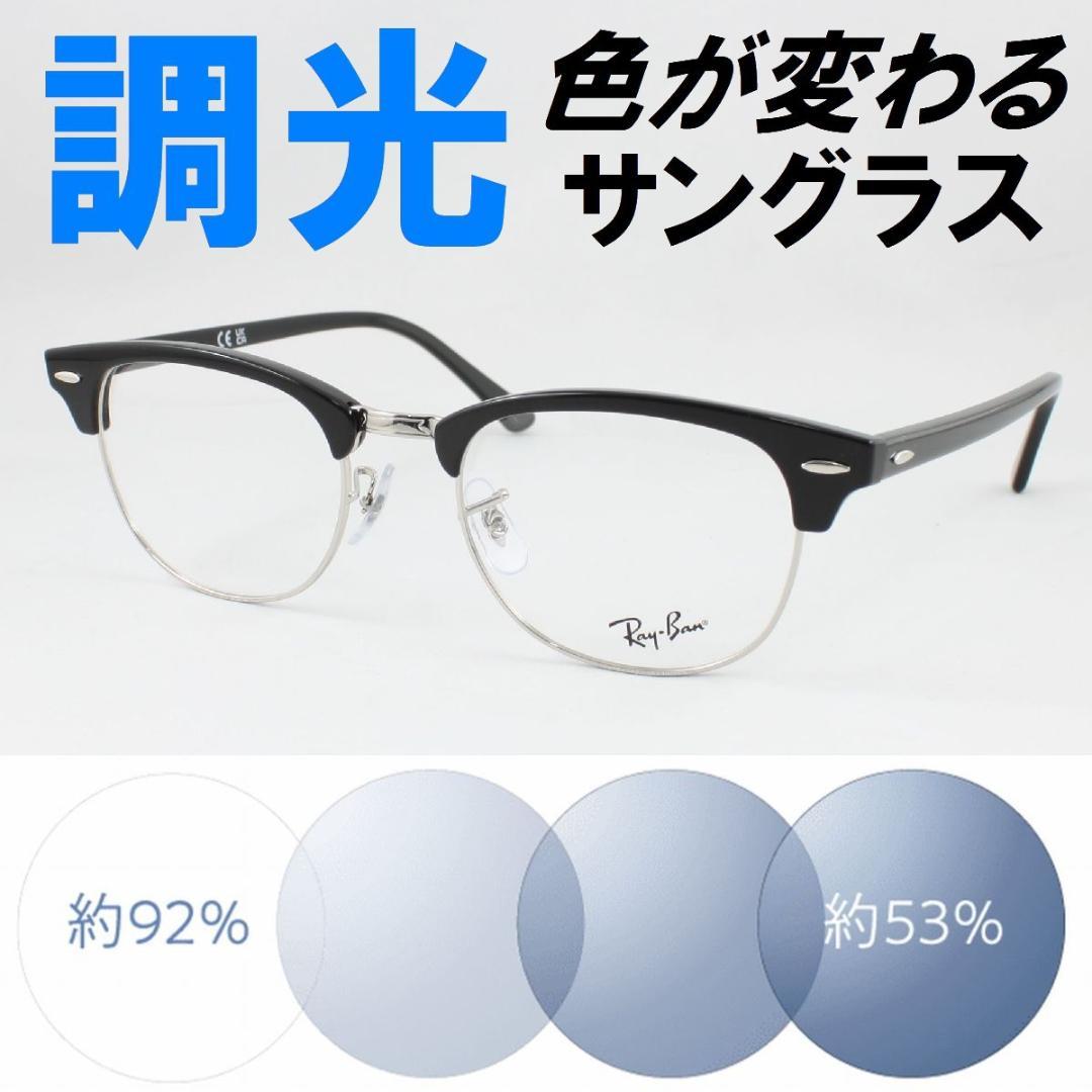 レイバン RX5154-2000 53 ライトブルー調光サングラス ケース