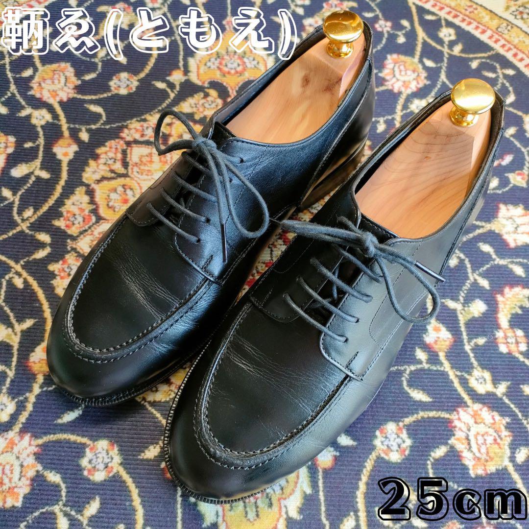 鞆ゑ/トモエ/Uチップ/外羽根/ビジネス/カジュアル/ブラック/25cm 鞆ゑ/トモエ/Uチップ/外羽根/ビジネス/カジュアル/ブラック/25cm