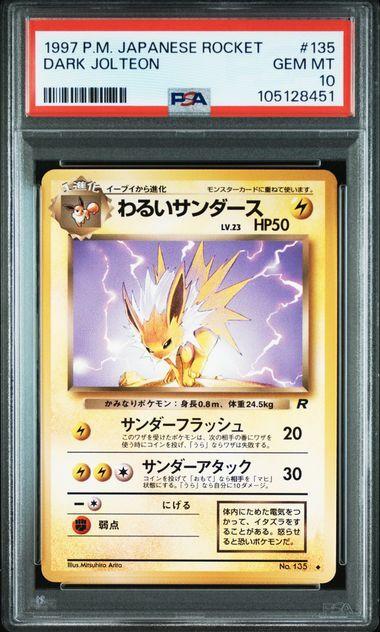【PSA10】わるいサンダース ◆ 旧裏 ロケット団 ポケモンカードゲーム