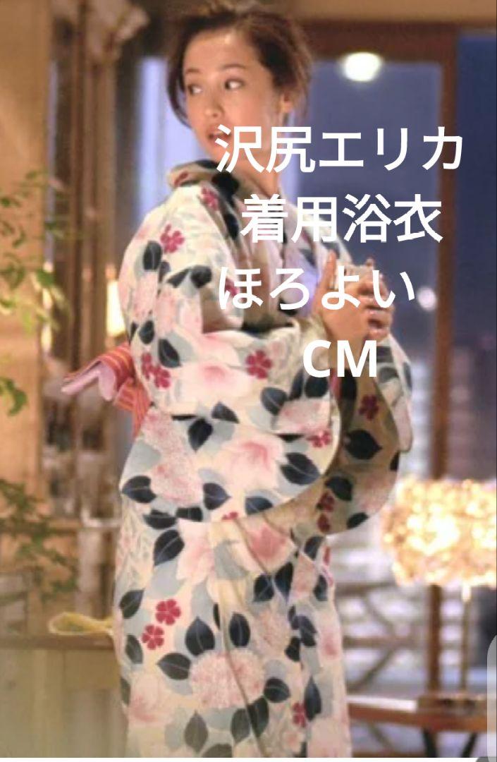 沢尻エリカ　着用　浴衣　ほろよいCM
