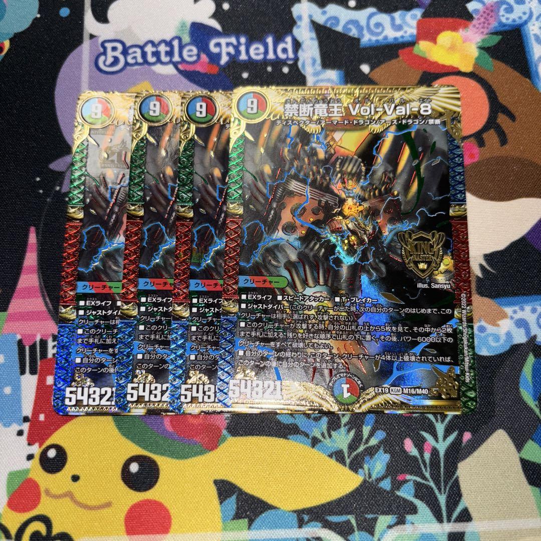 禁断竜王 Vol-Val-8 4枚セット volval8 ボルバル8 - メルカリ
