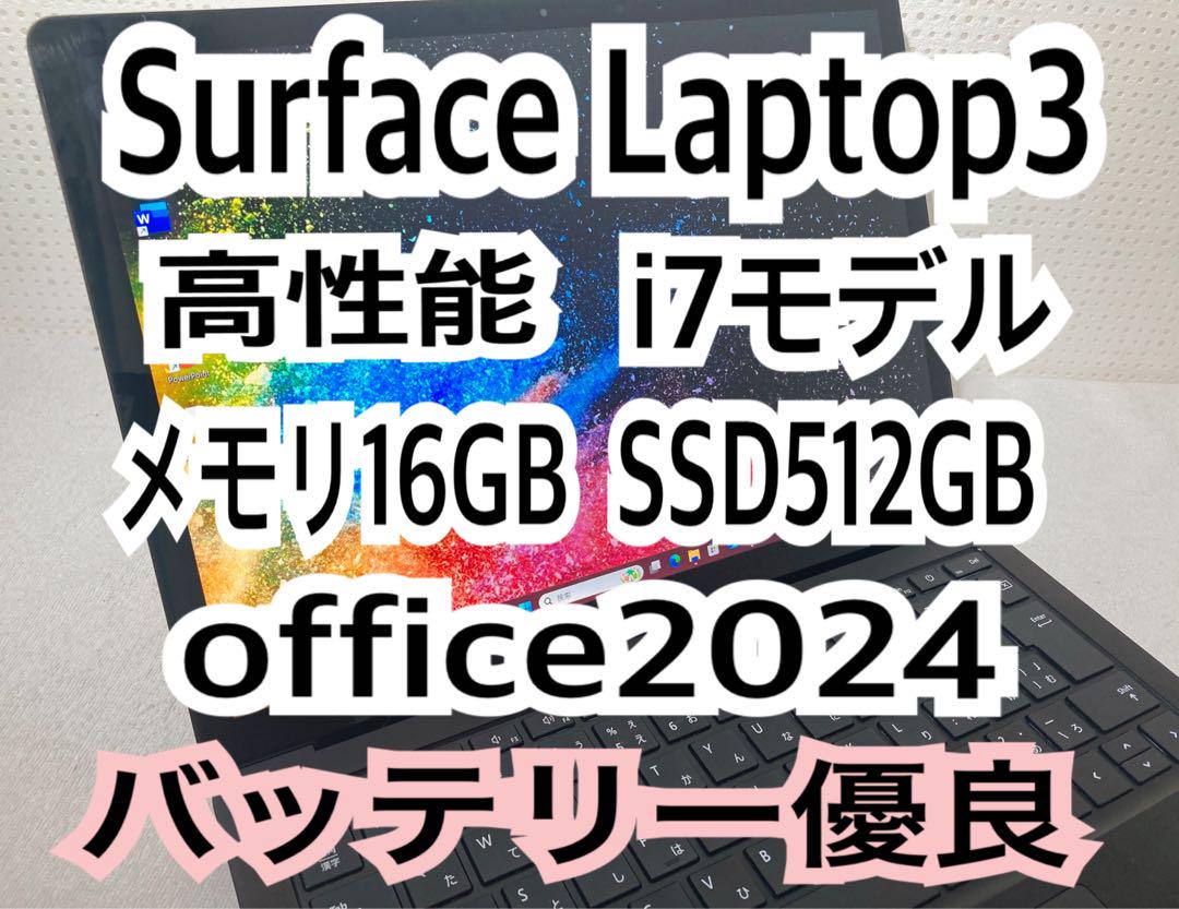 Surface Laptop3/メモリ16GB/SSD512GB/office付