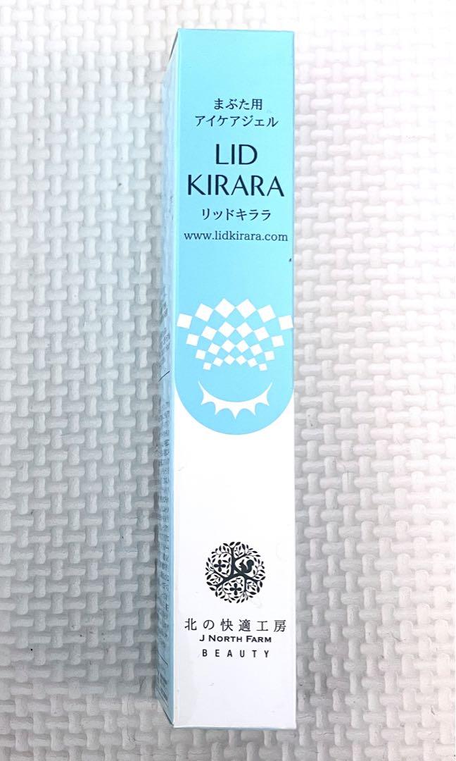 【新品未開封】★北の快適工房★リッドキララ まぶた用 アイケアジェル