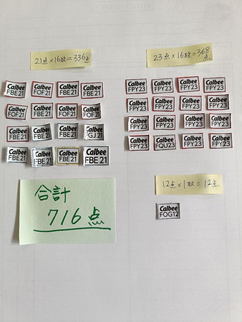カルビー応募券　716点分　ディズニー 5,639円