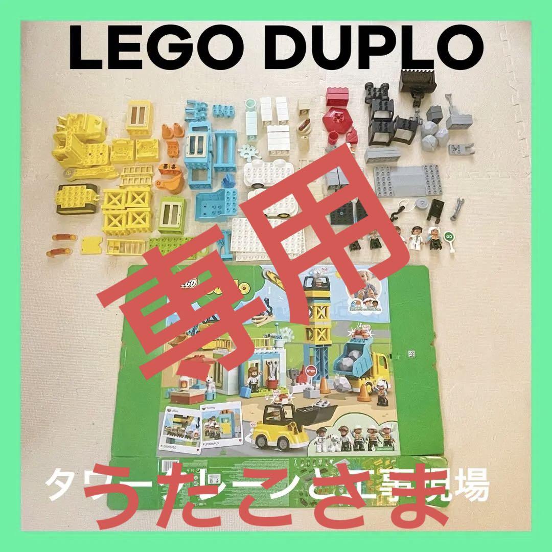 大人気★LEGO DUPLO タワークレーンと工事現場 レゴデュプロ 10933
