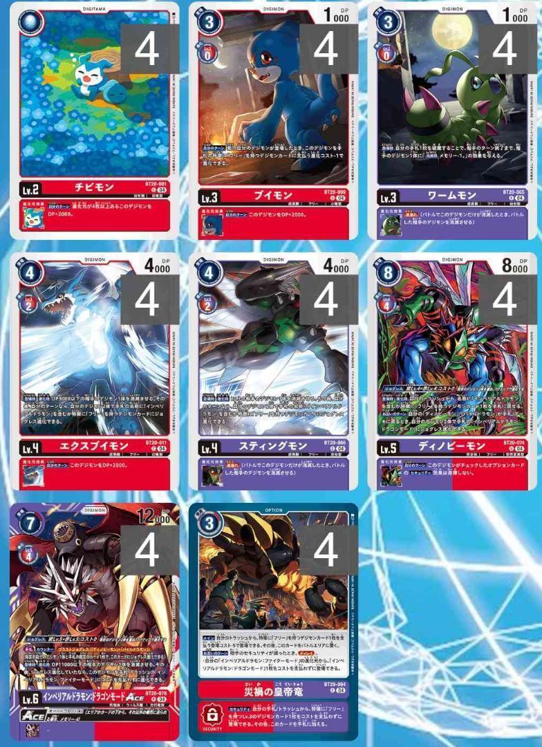 デジモンカード インペリアルドラモン パーツ まとめ売り 120枚 デジモンカードゲーム BT20 インペリアルドラモン系セット