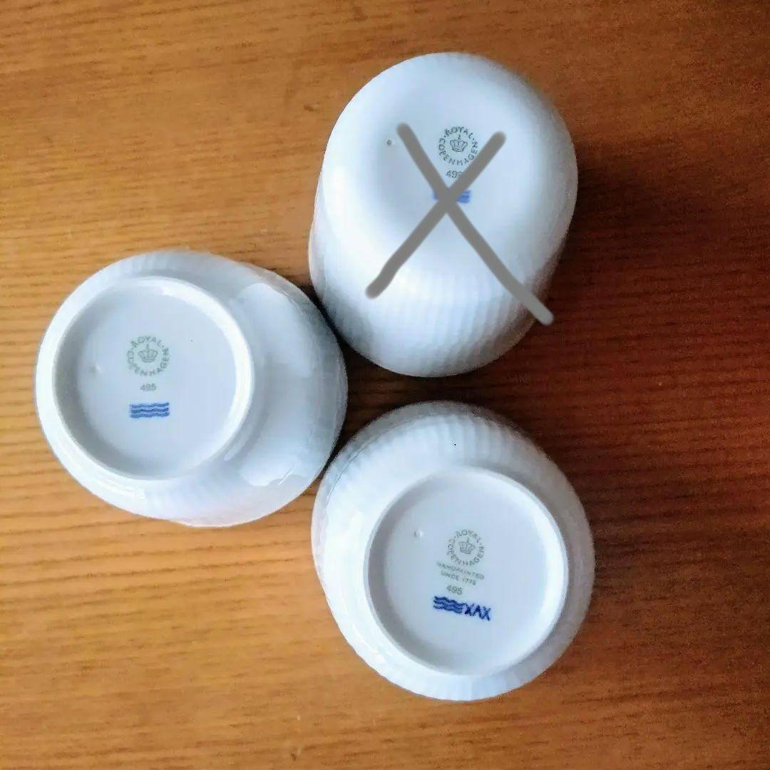 ロイヤルコペンハーゲン スタイルカップ 3コ 260ml 300mlセット