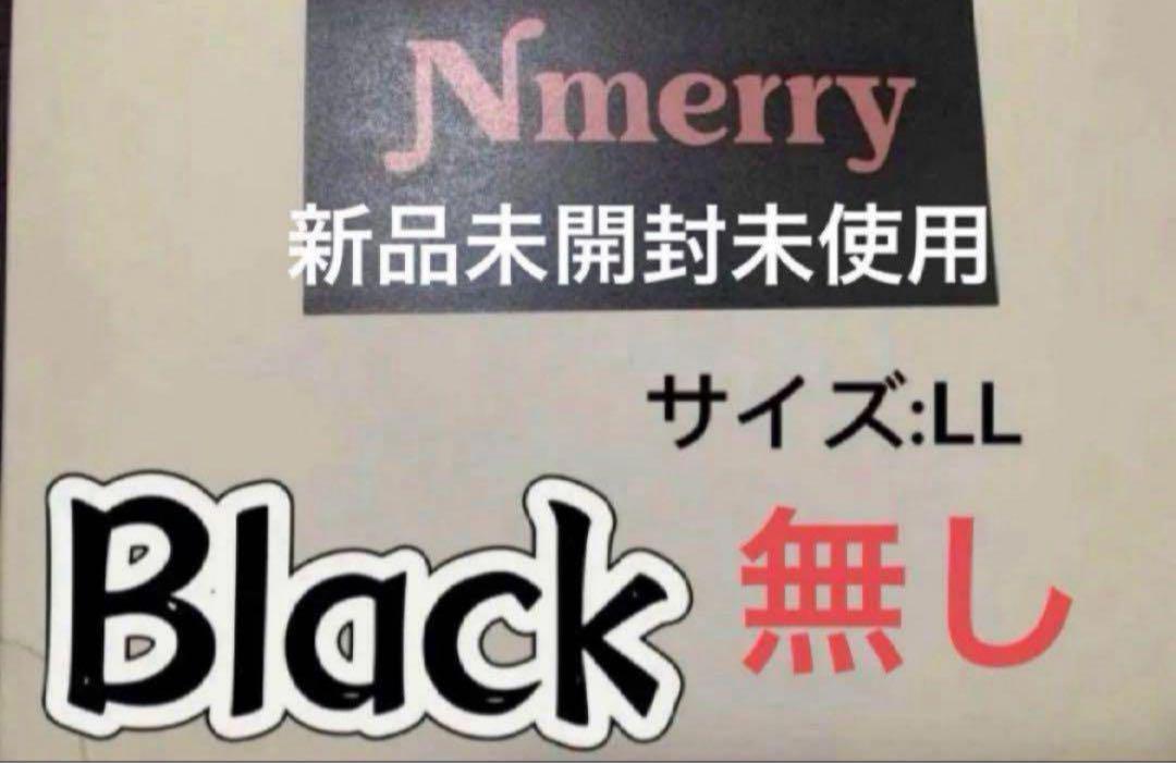 エヌメリー　Nmerry ブラック　Lサイズ　渡辺直美　✖️2本セット 渡辺直美 Nmerry エヌメリー おうちブラ ナイトブラ 4L ブラック